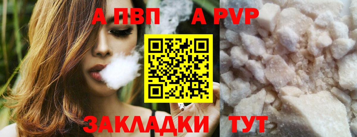 А ПВП VHQ Великие Луки