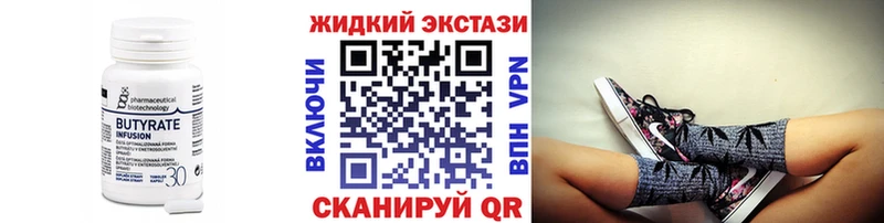 БУТИРАТ 99%  omg вход  Великие Луки 