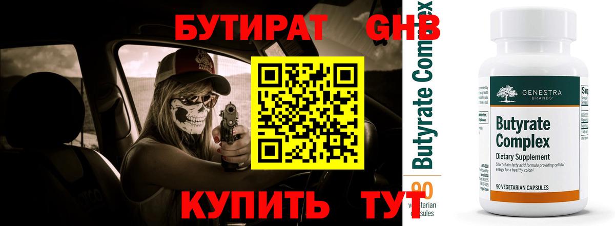Бутират  Великие Луки  БУТИРАТ жидкий экстази 