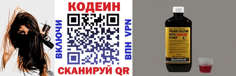 Codein напиток Lean (лин)  Великие Луки 