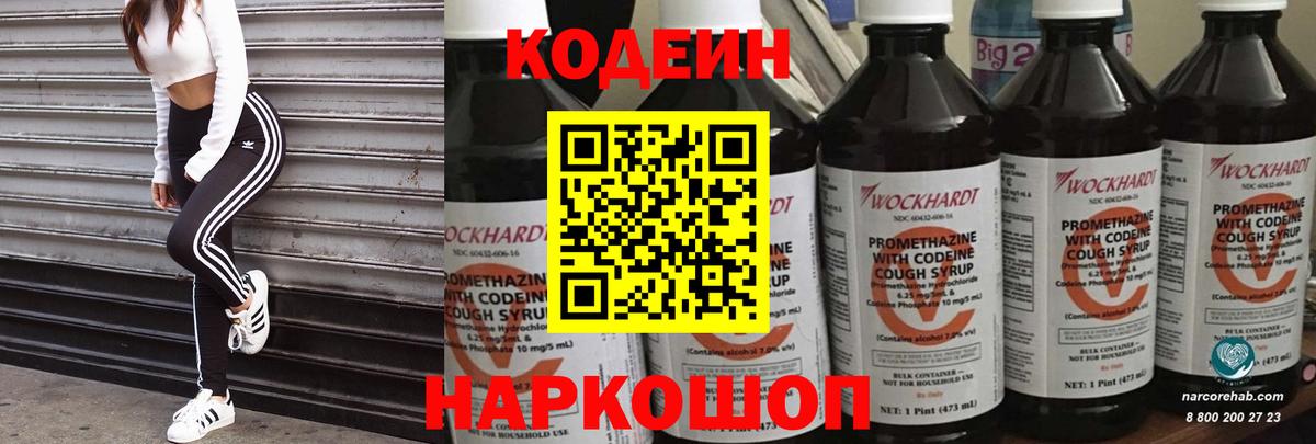 Великие Луки  Кодеиновый сироп Lean напиток Lean (лин)  Вход с VPN  Кодеин напиток Lean (лин) 