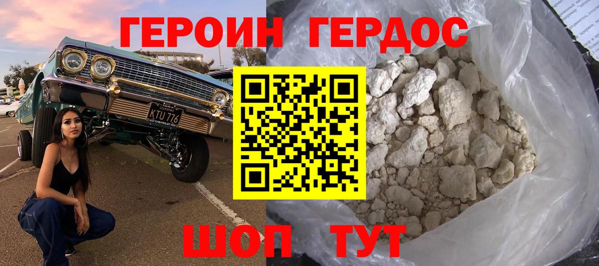 Героин белый Великие Луки