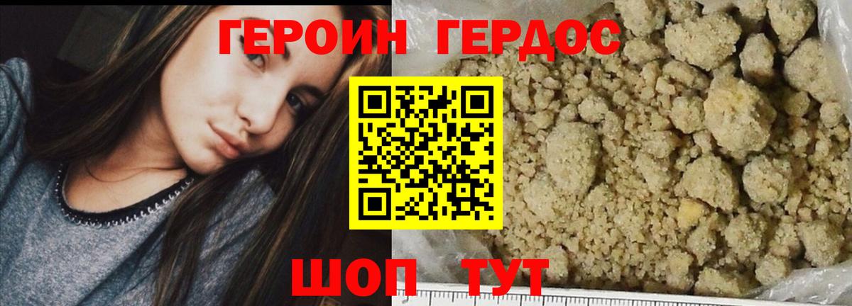 Героин белый Великие Луки