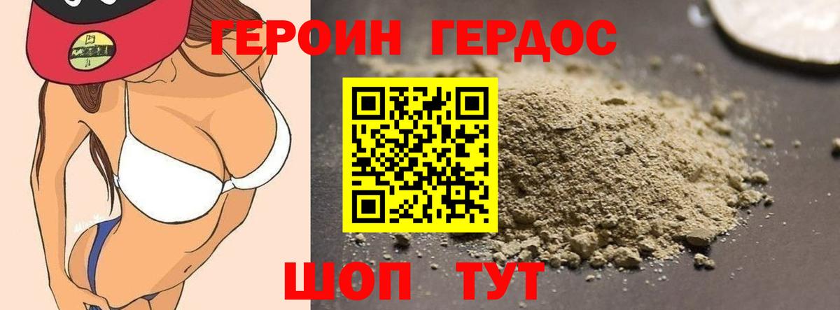 ГЕРОИН VHQ  Великие Луки 