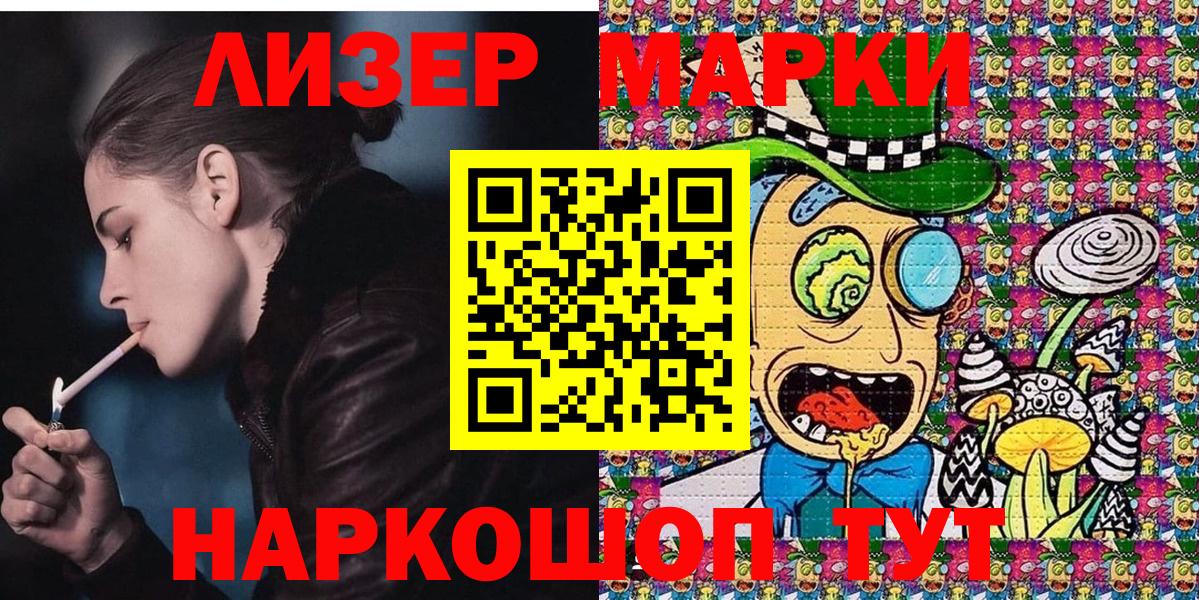 Марки NBOMe 1,8мг Великие Луки